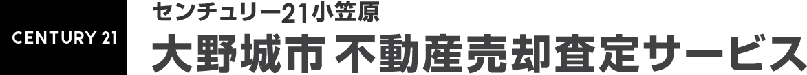 大野城市不動産売却査定サービス