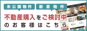 不動産購入専門サイト